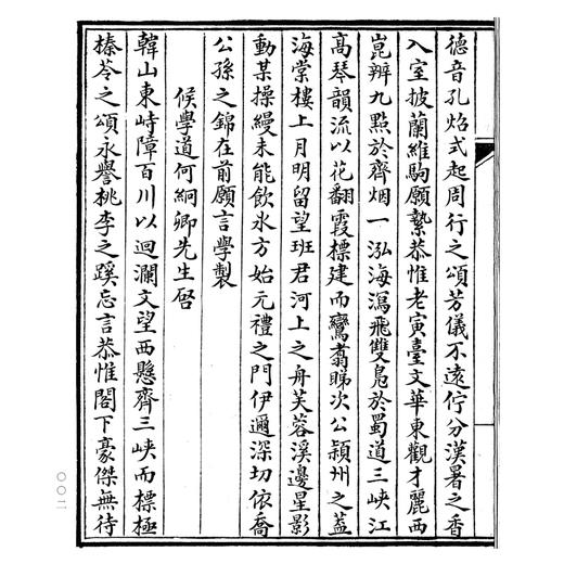 素堂遗集 秘藏三四百年幸存人间 孤本珍籍正式出版发行 辛德勇教授整理并导读 商品图8