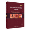 食管裂孔疝和胃食管反流病外科zhi疗 2023年10月参考书 9787117352086 商品缩略图0