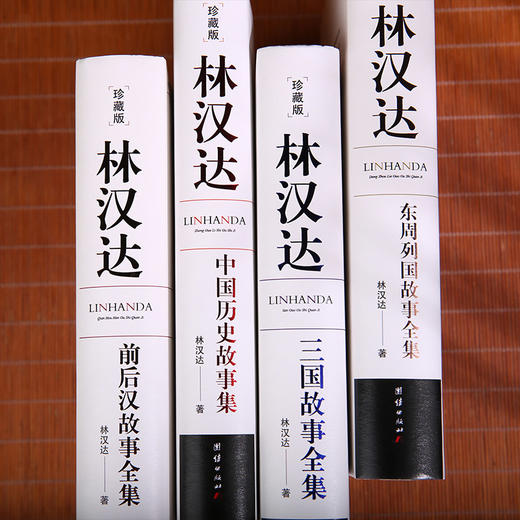 【春节正常发货 48小时发出】林汉达中国历史故事集（全四册） 商品图1