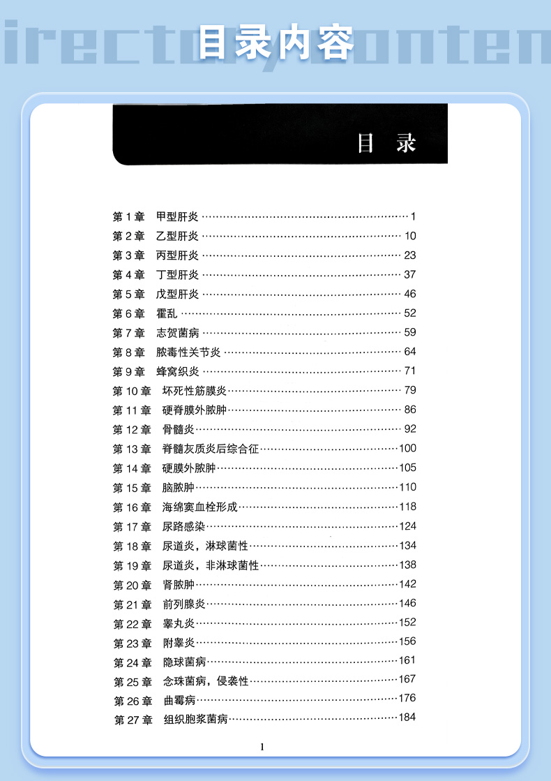 9787565925085-Ferri临床诊疗指南——感染性疾病诊疗速查手册_06.jpg