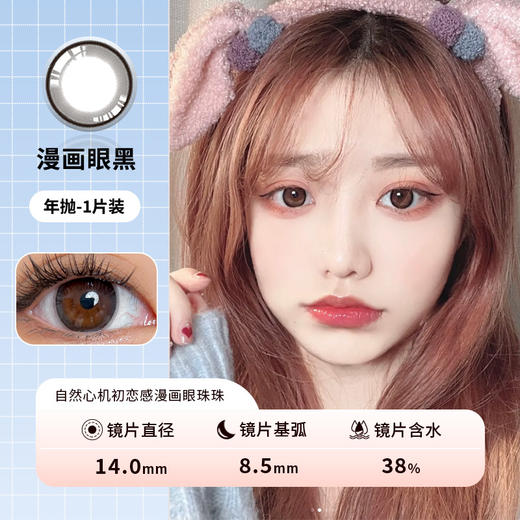 网红款 漫画眼黑 雾面冰薄灰 高光巧 曼珠沙华浅紫 四色选 年抛美瞳一片装 商品图5