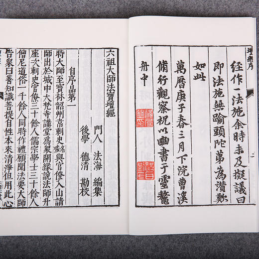 线装《儒释道经典珍本从刊·六祖坛经》（明太仓禅师刻本） 商品图4