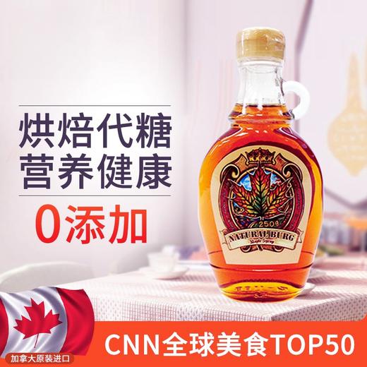 加拿大枫糖浆 风味独特 低糖低热量 天然无添加 烘焙 饮品 烤肉 中西餐点天然代糖佳品 原瓶进口 包邮 |百里食 商品图2