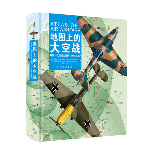 “地图上的战争”系列 （下单即赠记事本+书签） 商品图3