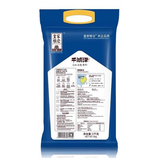 中粮皇家粮仓一千湖泽晚稻香米5kg 商品图1