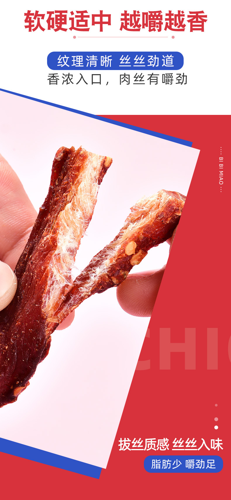 鸡肉干详情-新-3_05.jpg