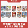 小狐狸勇闯《山海经》(全10册) 商品缩略图0
