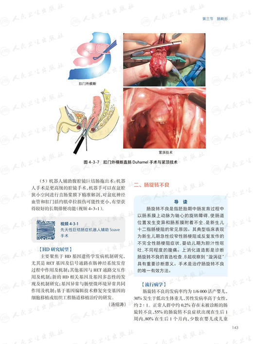 儿童消化病学 附视频 江米足 龚四堂 儿童消化病临床实用诊治思路及经验 胃肠肝病营养微生态等消化领域新进展技术 人民卫生出版社 商品图3