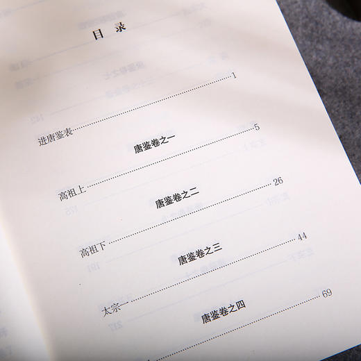 谦德国学文库 唐鉴 商品图3