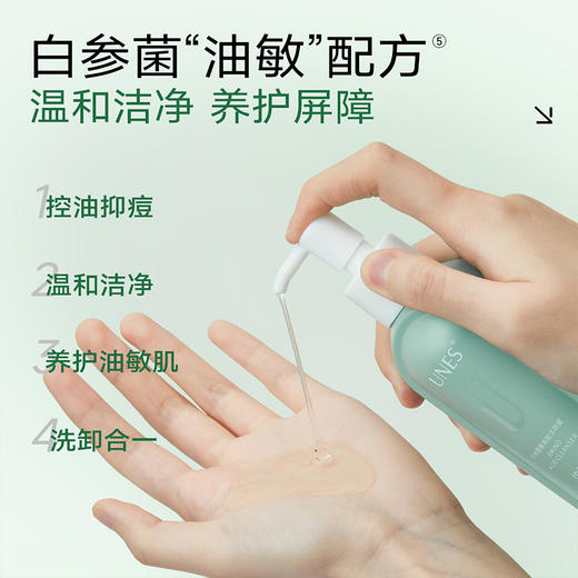 【温和清洁】白参菌氨基酸洁颜蜜深层清洁油痘肌控油洗面奶 商品图2