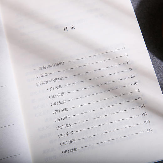 常礼举要讲记（新版） 商品图4