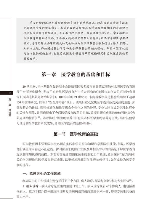 医学课程整合 汕头大学新教学模式20年 杨棉华主编 从专家视角解读汕大医学院整合课程改革的内涵 人民卫生出版社9787117352581 商品图3