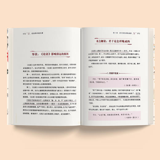 “北京四中语文课"古诗文系列（共3册） 商品图8