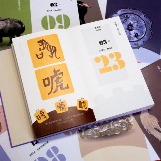 博物馆里有条龙 2024文物里的汉字日历 商品图7