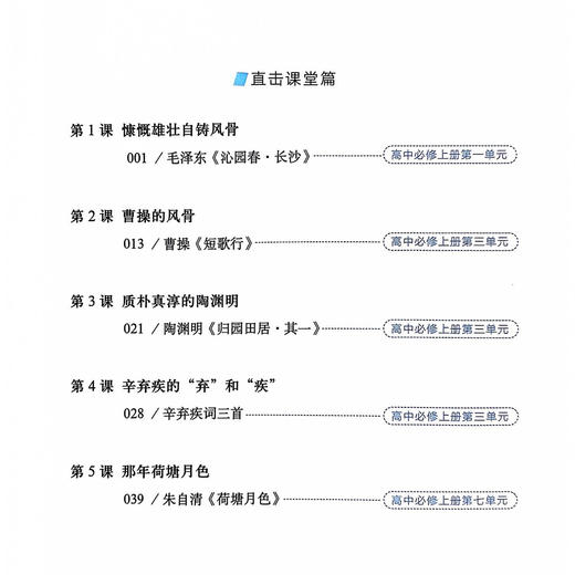 “北京四中语文课"古诗文系列（共3册） 商品图3