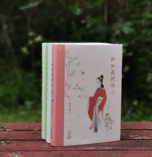 重磅推荐：《柳如是别传》，精装，32开，全3册，天津人民出版社2021年版，定价168，售价58元，非偏远地区包邮。品相9成。

本书是陈寅恪先生的代表作。以柳如是和钱谦益的姻缘为核心，考察明清之际社 商品图2