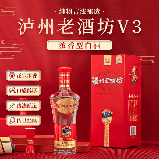 泸州老窖 老酒坊V3 浓香型白酒 52度 500ml  双瓶装 商品图1