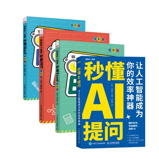 《秒懂office》3本+《秒懂AI提问》1本 商品图0