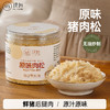 原味肉松即食早餐配粥拌饭肉酥小贝面包蛋糕烘焙卷寿司猪肉松零食 商品缩略图0