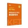 剑桥通用五级考试A2 Key for Schools(KET)单词默写本 商品缩略图0