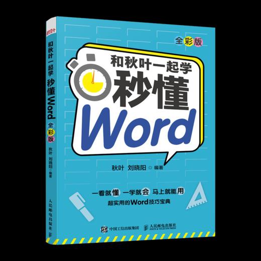 《秒懂office》3本+《秒懂AI提问》1本 商品图12