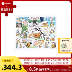 H3267+A3607 双十一预售款【我不是胖虎-人间好时节】