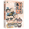 《了不起的春秋》 商品缩略图5