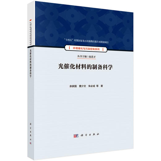 光催化材料的制备科学 商品图0