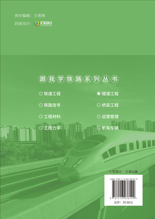 隧道工程 交通土建类专业来华留学生专用教材 中国建材工 业出版社 商品图2