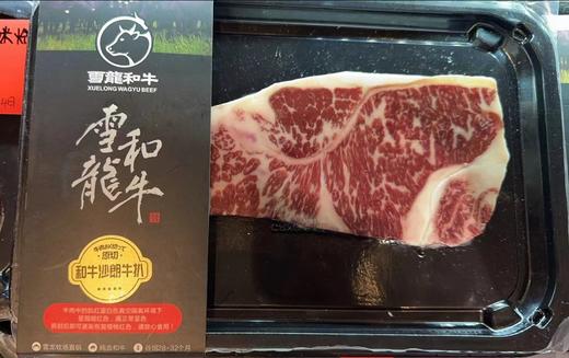 雪龙和牛沙朗（西冷）牛扒 商品图0