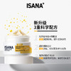 2件起卖，再减19元！【淡化颈纹，100%反馈有效】德国ISANA 辅酶Q10颈霜50ml 商品缩略图1