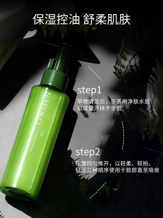 牛尔NARUKO新茶树水杨酸控油净肤乳 120ml 商品图1