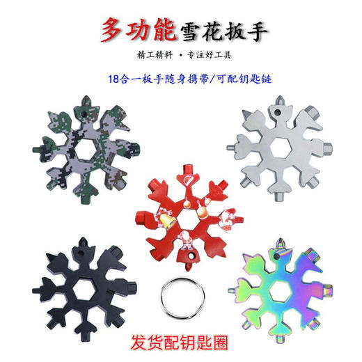 「9.9元包邮！升级8角多功能款」多功能雪花扳手edc套筒扳手六角八角连接头居家日用便携式割机公头 商品图3