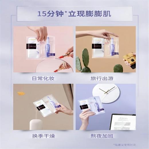 欧莱雅安瓶面膜丨肌肤膨润充盈，更显水润光泽 商品图3