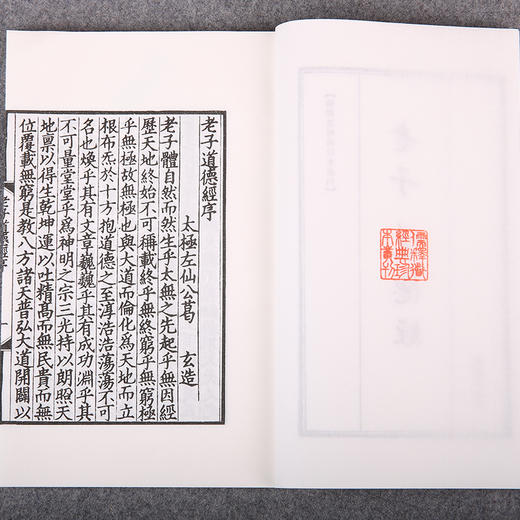 线装《儒释道经典珍本从刊·老子道德经》（宋麻沙本） 商品图3