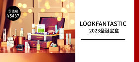 LOOKFANTASTIC 2023圣诞宝盒