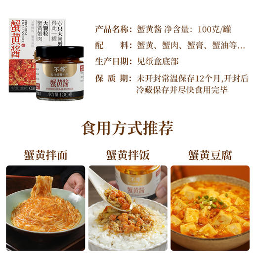 【蟹香浓郁】不等 蟹黄酱 2罐装 100g*2 商品图2