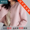 裁缝学苑AQ214 小香风短款双面呢大衣纸样双面羊绒女上衣外套裁剪 商品缩略图0