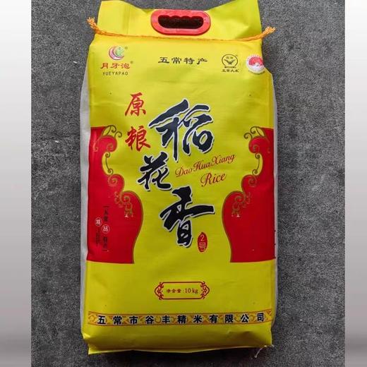【大米】东北黑龙江五常稻花香大米10kg月牙泡农家自种20斤 商品图0