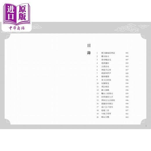 【中商原版】上下五千年 港台原版 林汉达 开明书店 商品图2