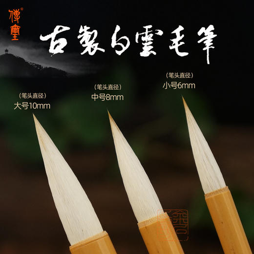 传玺白云毛笔篆书专用兼毫书法练字国画专业级小楷中楷大号工笔画 商品图1