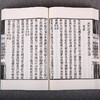 线装《儒释道经典珍本从刊·二十二史感应录》（清海山仙馆丛书本） 商品缩略图4