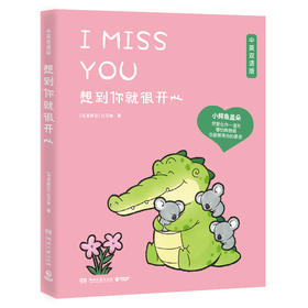 想到你就很开心 中英双语版