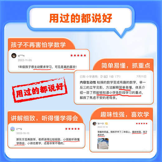 新东方宝典 小学数学 1-6级可选 商品图2