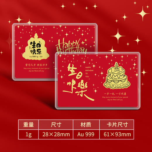 【黄金】生日快乐异形小金条卡册装·1g生日金 商品图3