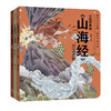 小狐狸勇闯 山海经 套装3册 狐狸家著 萌趣神话经典 华夏文明宝库 一套书让孩子爱上中国神话之源 商品缩略图0