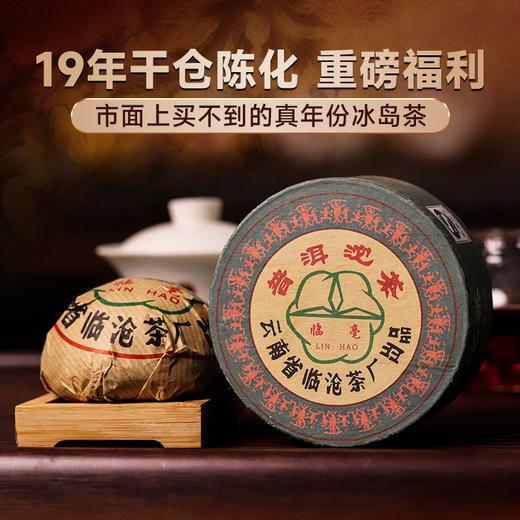 【临毫沱茶】2004年头春冰岛茶勐海干仓陈华19年临沧茶厂出品骄傲之作获奖无数高额补贴助力周年庆市面买不到的真年份冰岛茶100克/沱 120沱/件 商品图5