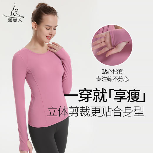 梵美人 F2115S 瑜伽长袖 一体胸垫 金标莱卡  温暖棉感 商品图4