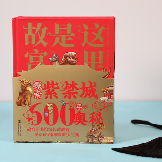 《这里是故宫套装》 商品图8