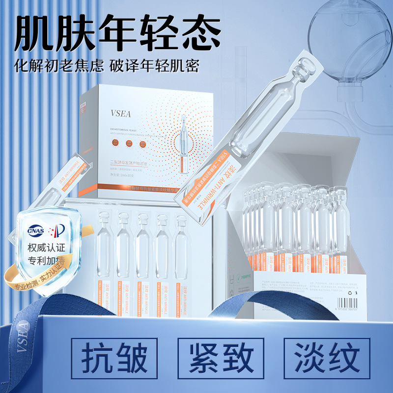 VSEA二裂酵母抗皱紧致淡纹精华液 2ml*30支  （白牌）